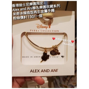 香港迪士尼樂園限定 Alex and Ani 聯名樂園收藏系列 米奇冰條造型再生金屬手鐲